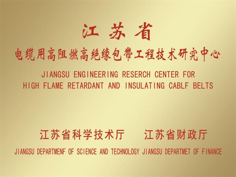 Jiangsu Provincial High Flame retardant Insulation Tape Engineering Technology Research Center