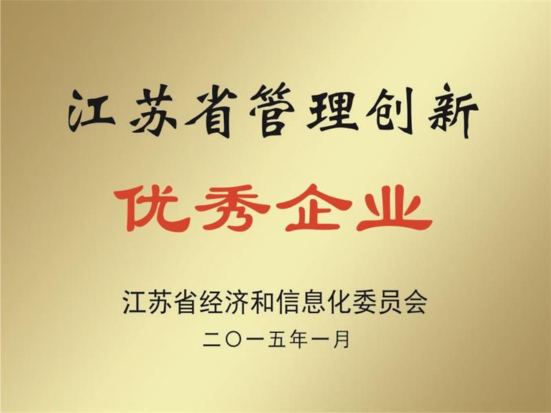 Excellent Enterprise in Management Innovation in Jiangsu Province