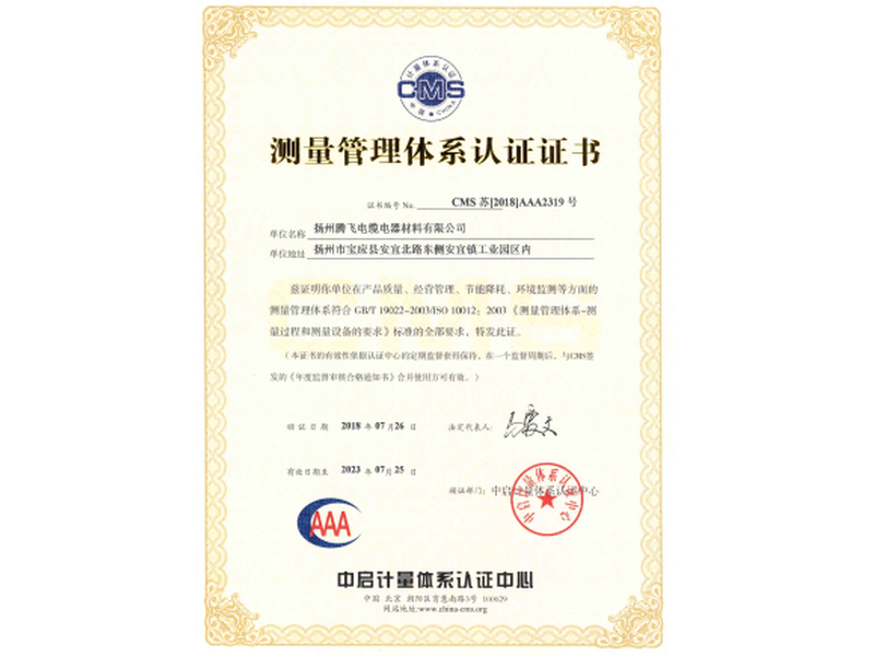 Measurement Management System Certificate