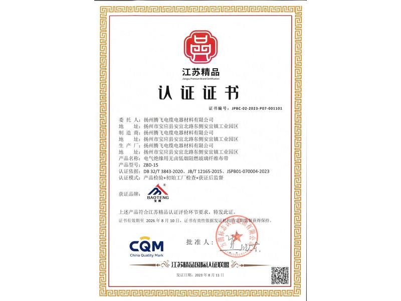 Jiangsu Boutique Certification Certificate