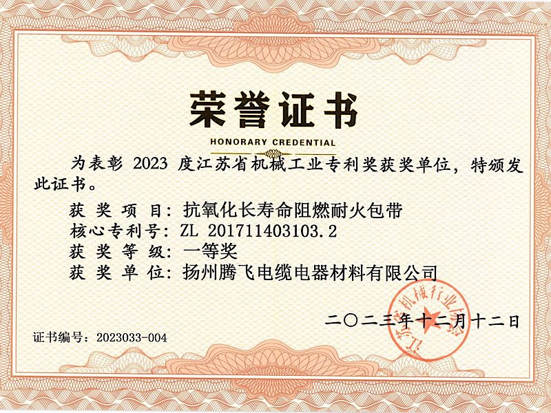Jiangsu Machinery Patent Certificate