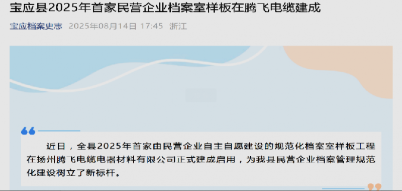 Yangzhou Tengfei has established the first standardized archive room model for private enterprises in the county