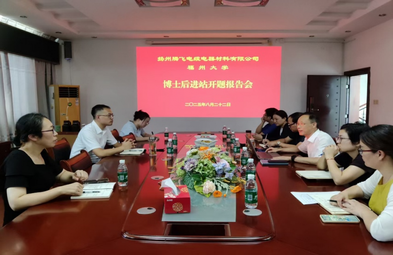 Yangzhou Tengfei successfully held the opening report meeting for Dr. Chen Feifei from Fuzhou University